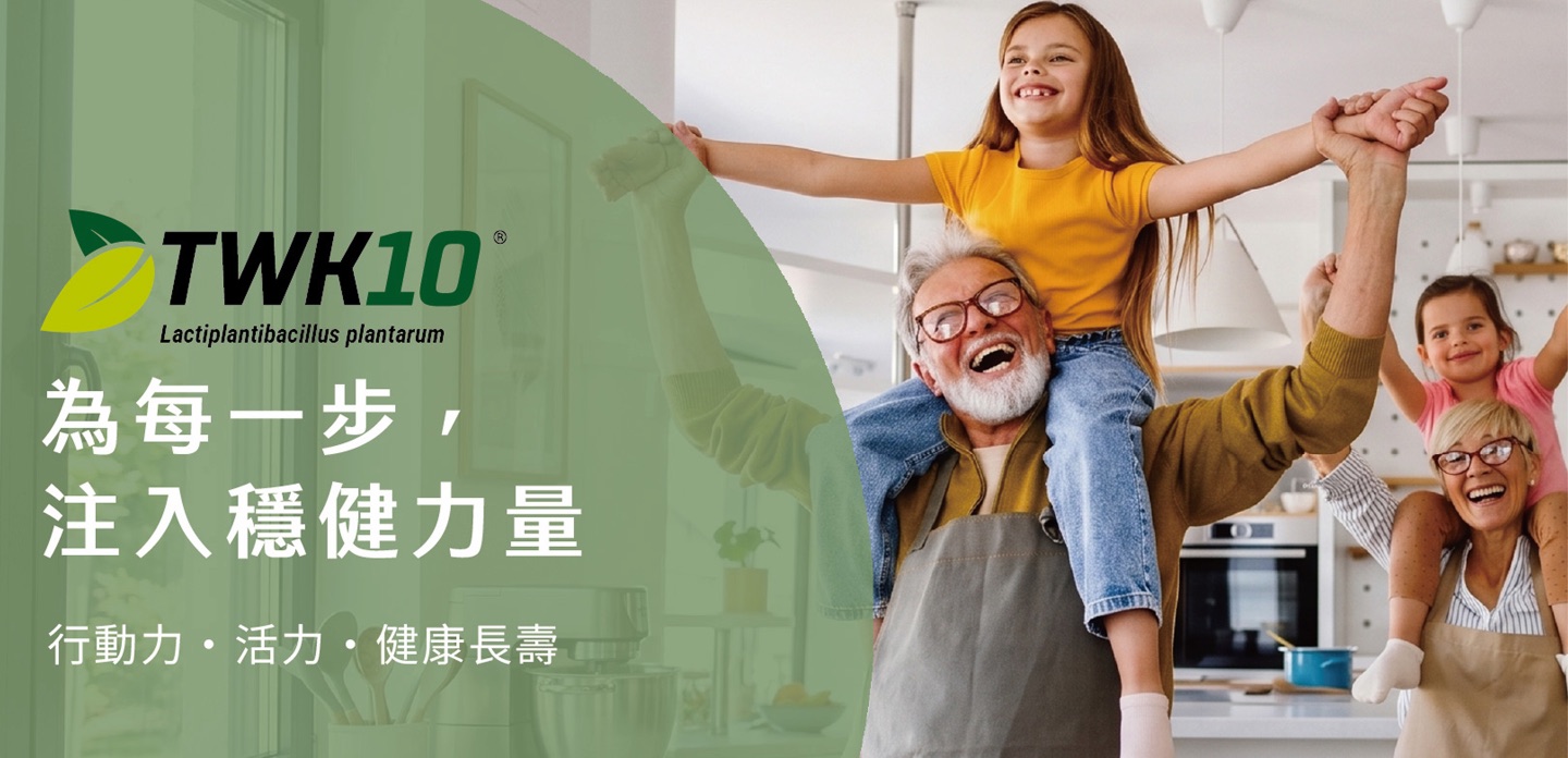 TWK10® 為每一步，注入穩健力量 行動力・活力・健康長壽